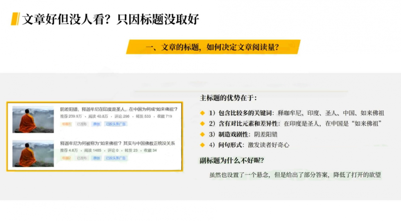 今日头条变现学院·剖析爆款背后的秘密，打造你的吸金头条账号，价值3000元