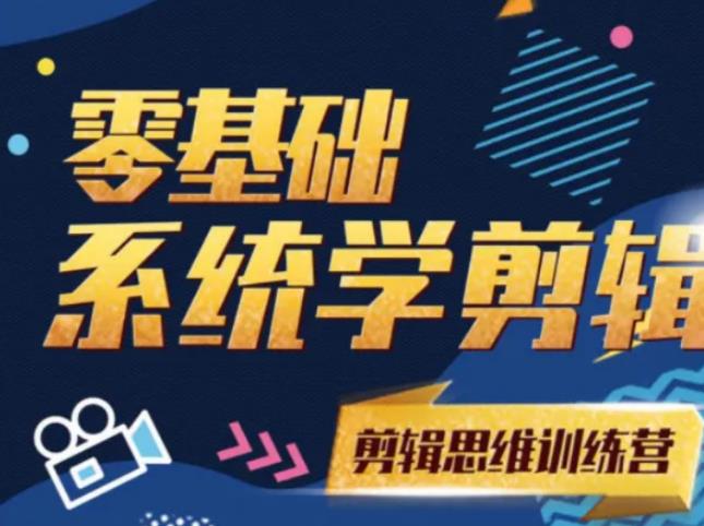 阿浪南门录像厅《2021PR零基础系统学剪辑思维训练营》附素材