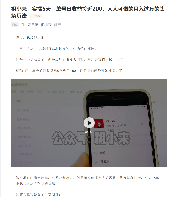 实操5天，单号日收益接近200，人人可做的月入过万的头条玩法