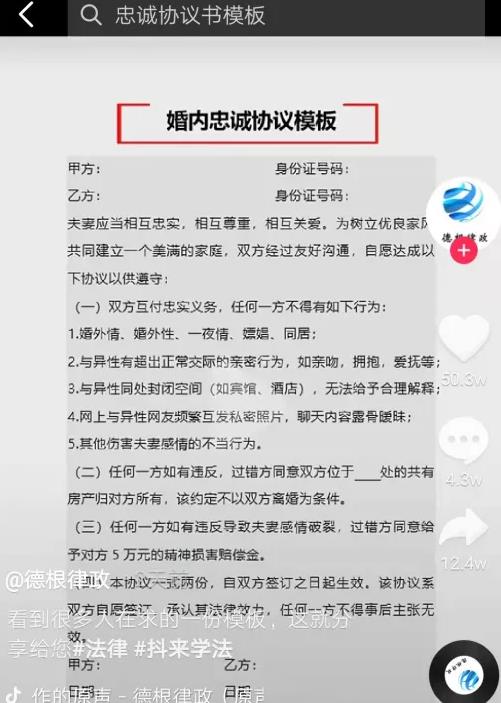 婚内忠诚协议，闷声发大财的暴利项目