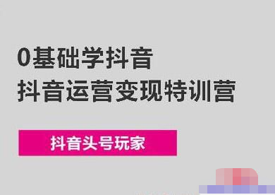 抖音训练的暴利挣钱套路，操作好年收几十上百万