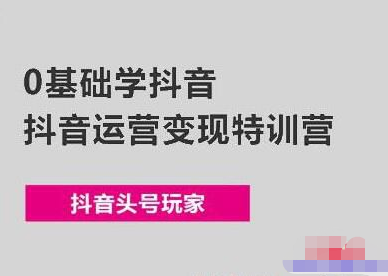 抖音训练的暴利挣钱套路，操作好年收几十上百万