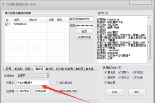 QQ群排名怎样做？教你10分钟排名榜首！