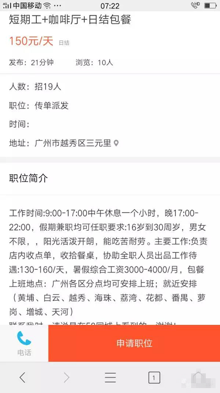 圈套解密：虚伪招聘信息背面的圈钱套路！