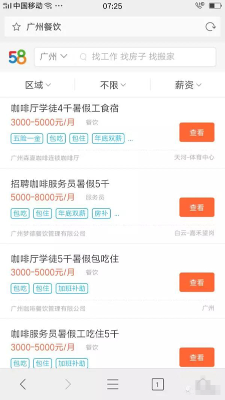 圈套解密：虚伪招聘信息背面的圈钱套路！