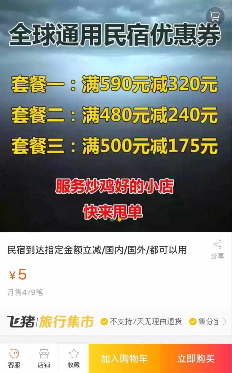 酒店优惠券项目，暴利蓝海商场，月入3万+！