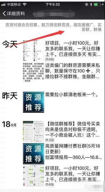 整合微信群，一个无门槛的网赚项目！