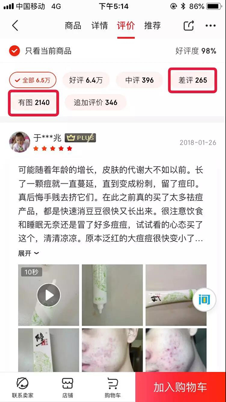 一个精准引流的优质办法，京东点评！