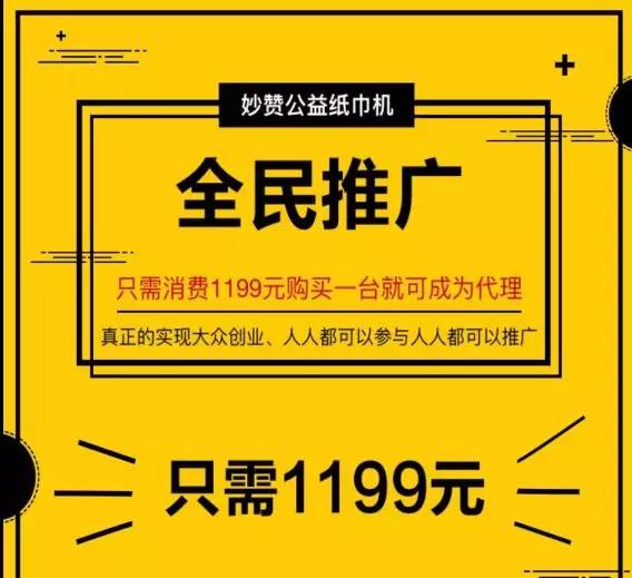 妙赞公益纸巾怎样做？学习了这些办法，你也能够月入10万！