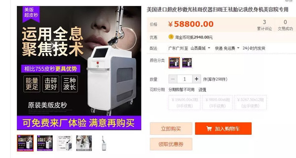 1单提成1.6万的“皮秒”项目，实在的封闭吃半年！