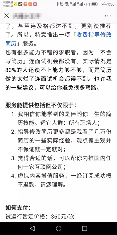 简历制造代写居然如此挣钱，一个月入3万+的刚需商场！