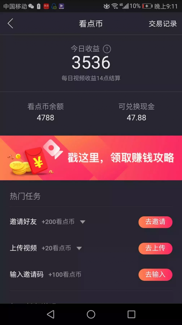 现在正值盈利期，亮点小视频，多号操作日入200+！