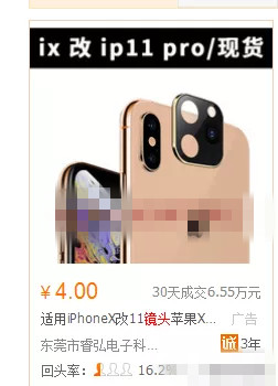 让iphoneX秒变iphone11的镜头贴火了，一月赚了25万！