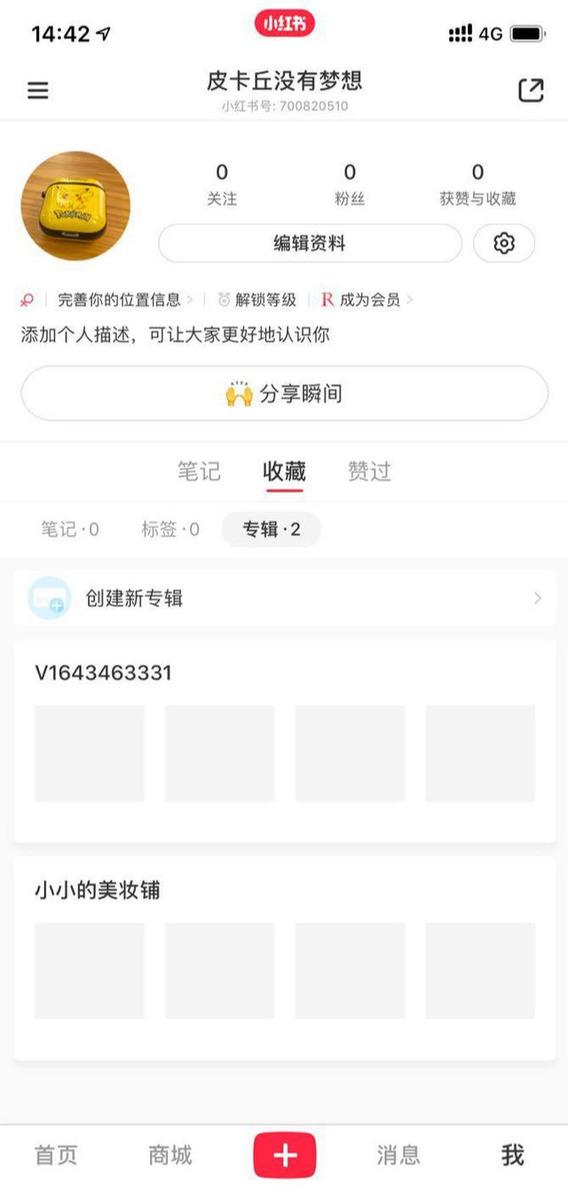 [小红书引流]史上最全的6种小红书引流办法！快速构建私域流量！插图(3)