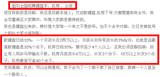 揭秘：键盘手日赚千元的灰色产业链！